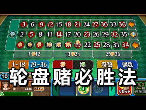 轮盘投注心理学：如何避免情绪干扰，理性决策