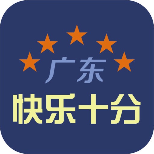 体彩“快乐十分”玩法常见问题解答