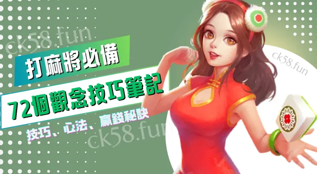 麻将高分技巧经验分享