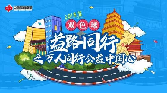 福彩公益宣传周活动开展：传递爱心，助力社会发展