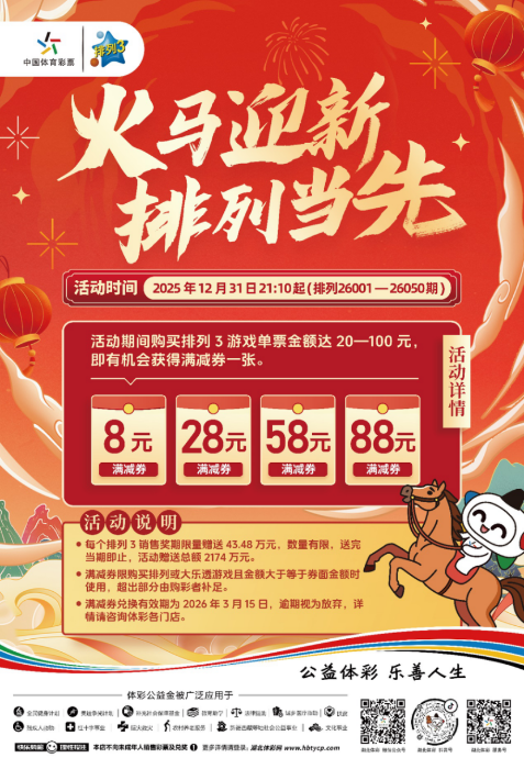 体彩“超级大乐透”买就送：限时一周赠票活动解析