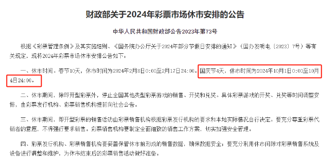 彩票开奖时间段调整公告