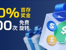 2UP 首次存款优惠指南|最高200%奖励 + 500次免费旋转